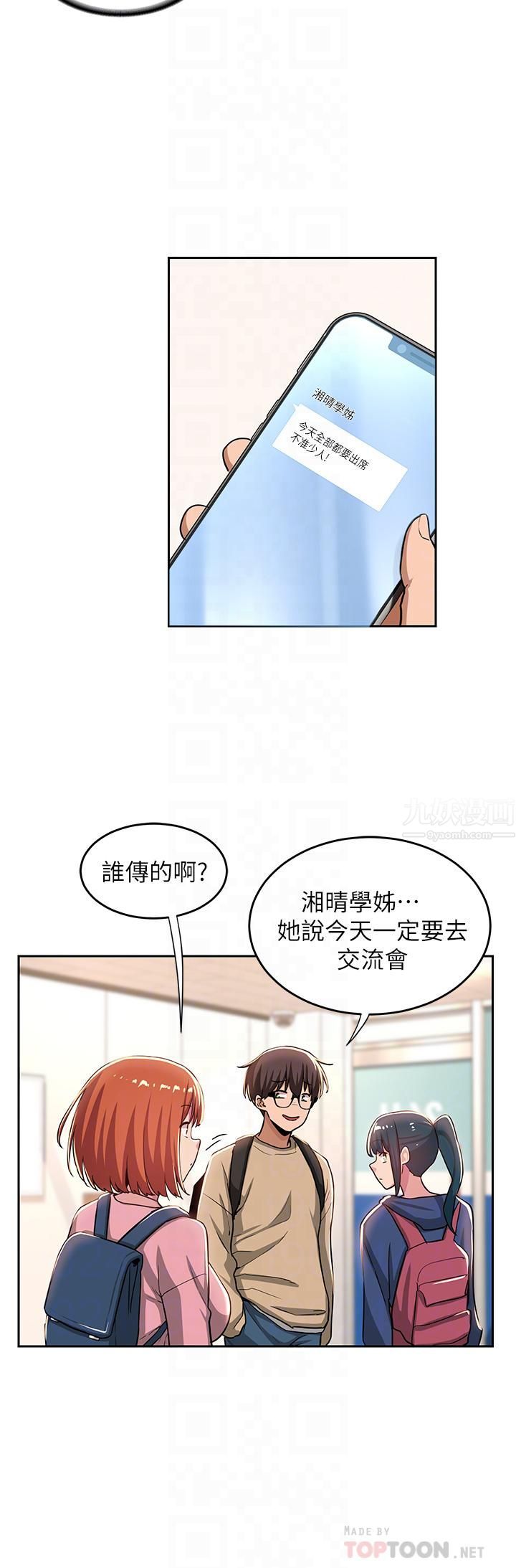 《深度交流会》漫画最新章节深度交流会-第39话 - 我先帮你润滑好了♥免费下拉式在线观看章节第【11】张图片