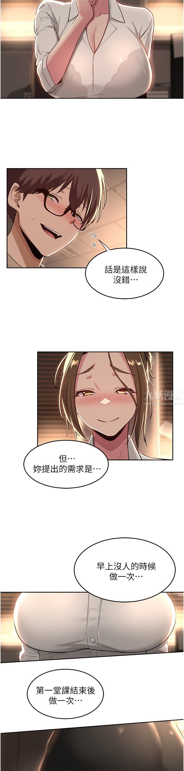 《深度交流会》漫画最新章节深度交流会-第39话 - 我先帮你润滑好了♥免费下拉式在线观看章节第【25】张图片