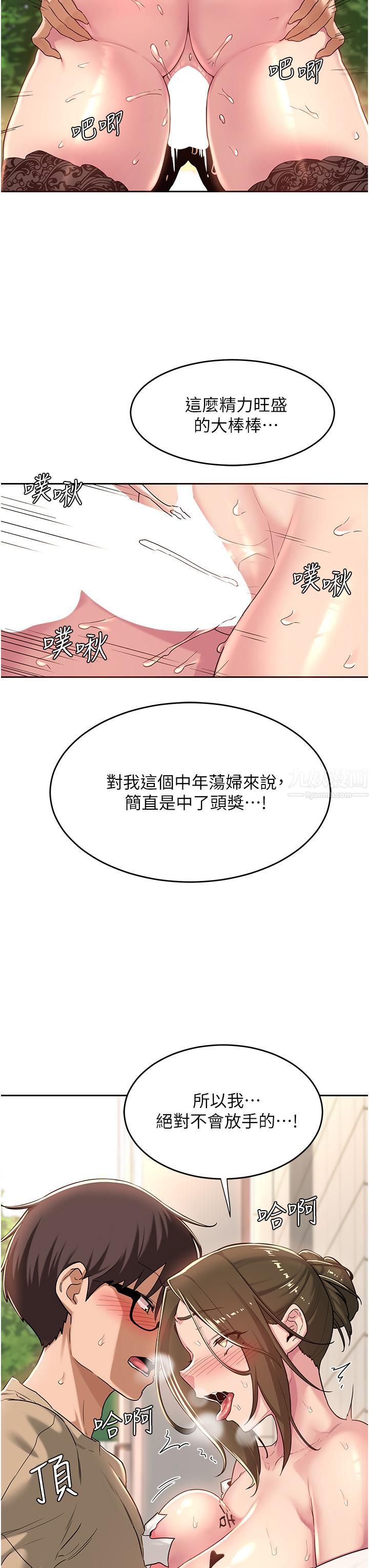 《深度交流会》漫画最新章节深度交流会-第41话 - 光天化日下的野炮诱惑免费下拉式在线观看章节第【19】张图片