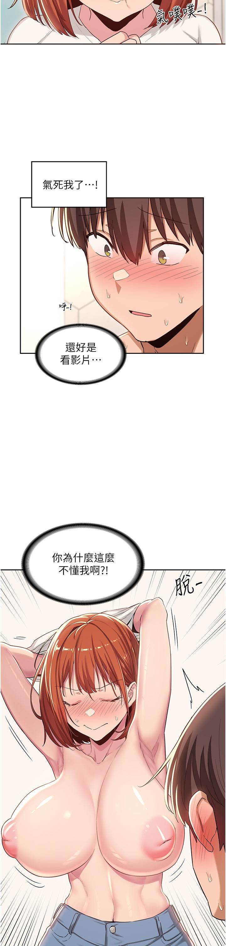 《深度交流会》漫画最新章节深度交流会-第45话 - 用青梅竹马的巨乳尻尻免费下拉式在线观看章节第【19】张图片