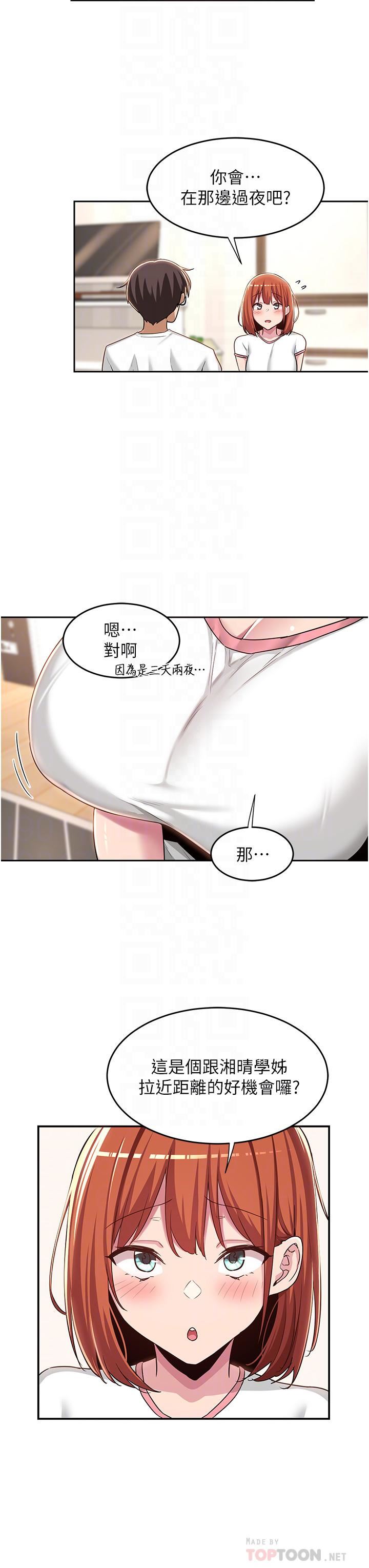 《深度交流会》漫画最新章节深度交流会-第47话 - 欲火无尽的宿营之旅免费下拉式在线观看章节第【13】张图片