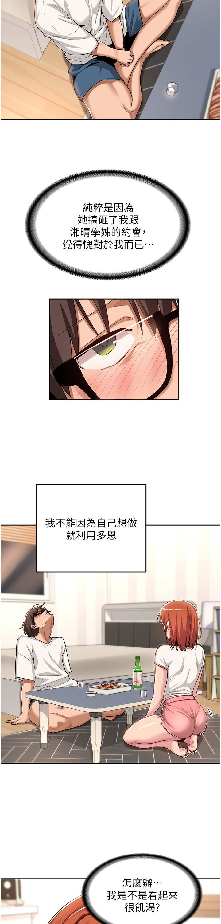 《深度交流会》漫画最新章节深度交流会-第47话 - 欲火无尽的宿营之旅免费下拉式在线观看章节第【20】张图片