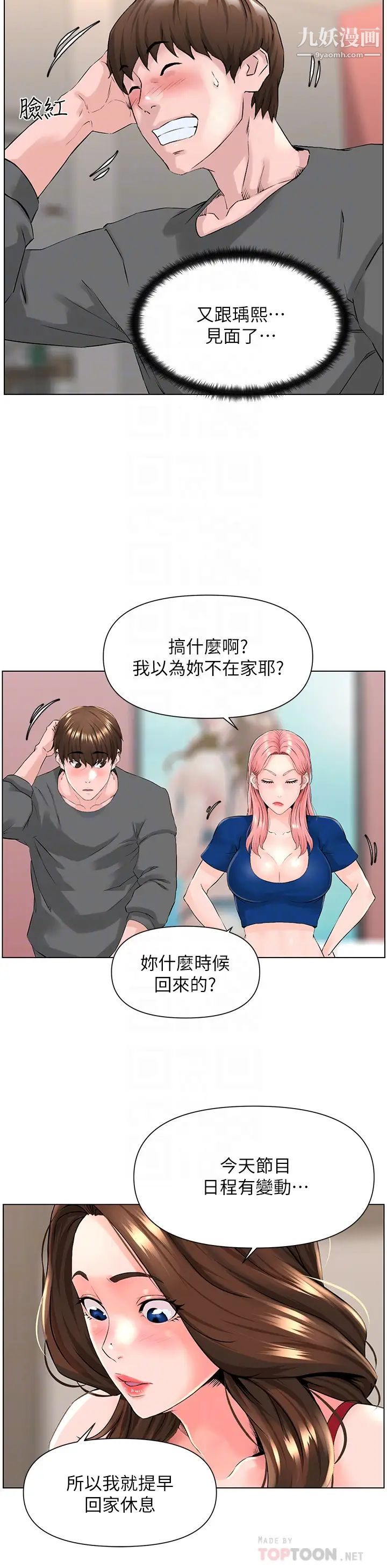 《楼上的网美》漫画最新章节楼上的网美-第12话 - 我再也忍不住了免费下拉式在线观看章节第【3】张图片