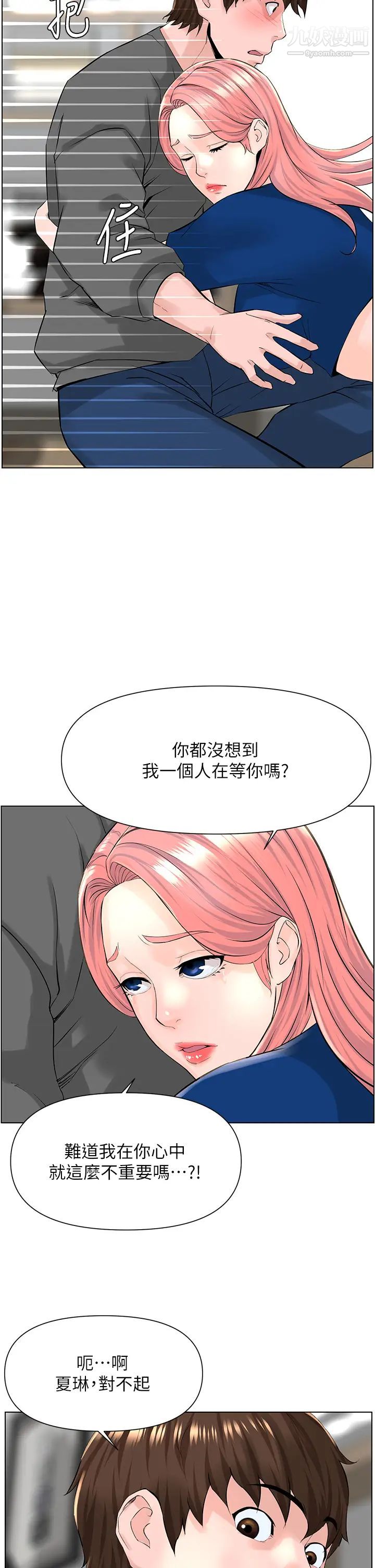 《楼上的网美》漫画最新章节楼上的网美-第17话 - 今晚不想让你走免费下拉式在线观看章节第【17】张图片