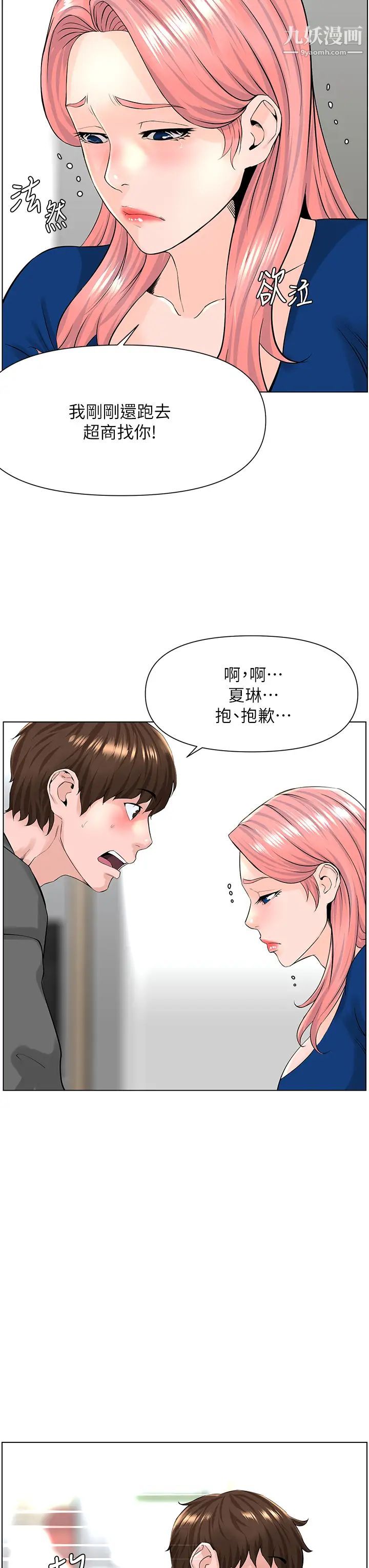 《楼上的网美》漫画最新章节楼上的网美-第17话 - 今晚不想让你走免费下拉式在线观看章节第【16】张图片