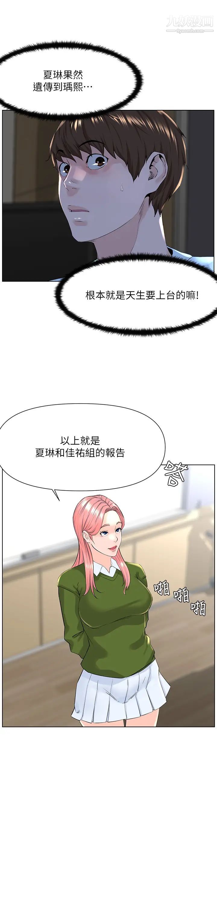 《楼上的网美》漫画最新章节楼上的网美-第17话 - 今晚不想让你走免费下拉式在线观看章节第【29】张图片