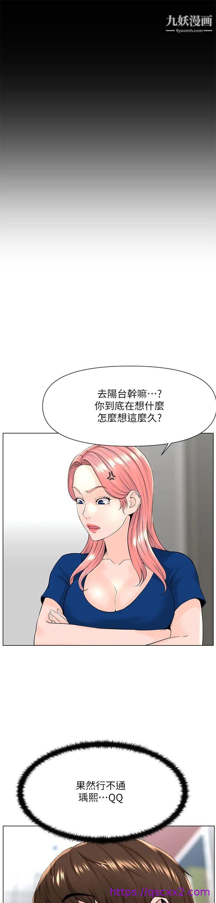 《楼上的网美》漫画最新章节楼上的网美-第17话 - 今晚不想让你走免费下拉式在线观看章节第【14】张图片