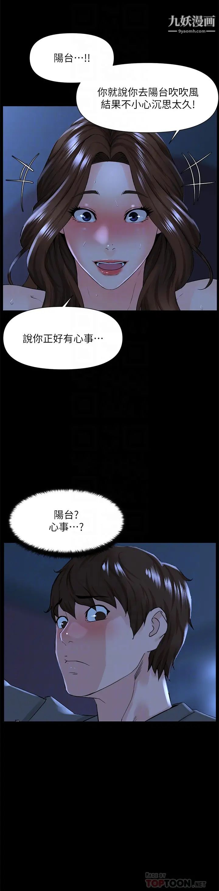 《楼上的网美》漫画最新章节楼上的网美-第17话 - 今晚不想让你走免费下拉式在线观看章节第【13】张图片