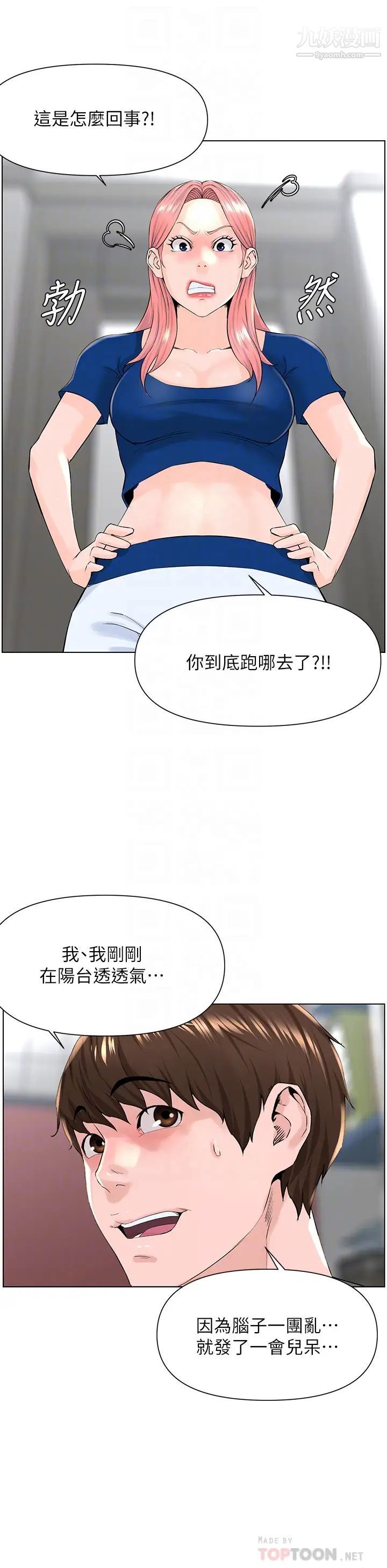 《楼上的网美》漫画最新章节楼上的网美-第17话 - 今晚不想让你走免费下拉式在线观看章节第【3】张图片