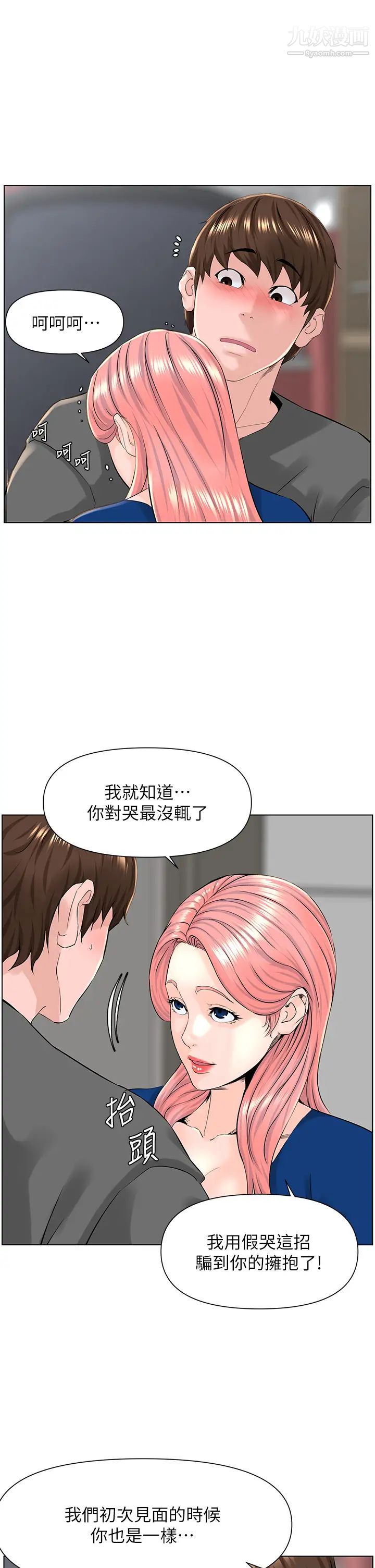 《楼上的网美》漫画最新章节楼上的网美-第17话 - 今晚不想让你走免费下拉式在线观看章节第【19】张图片