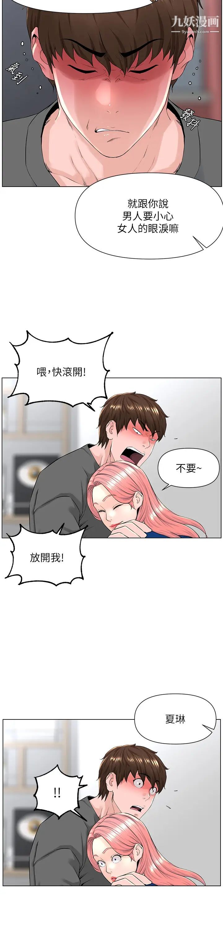 《楼上的网美》漫画最新章节楼上的网美-第17话 - 今晚不想让你走免费下拉式在线观看章节第【20】张图片