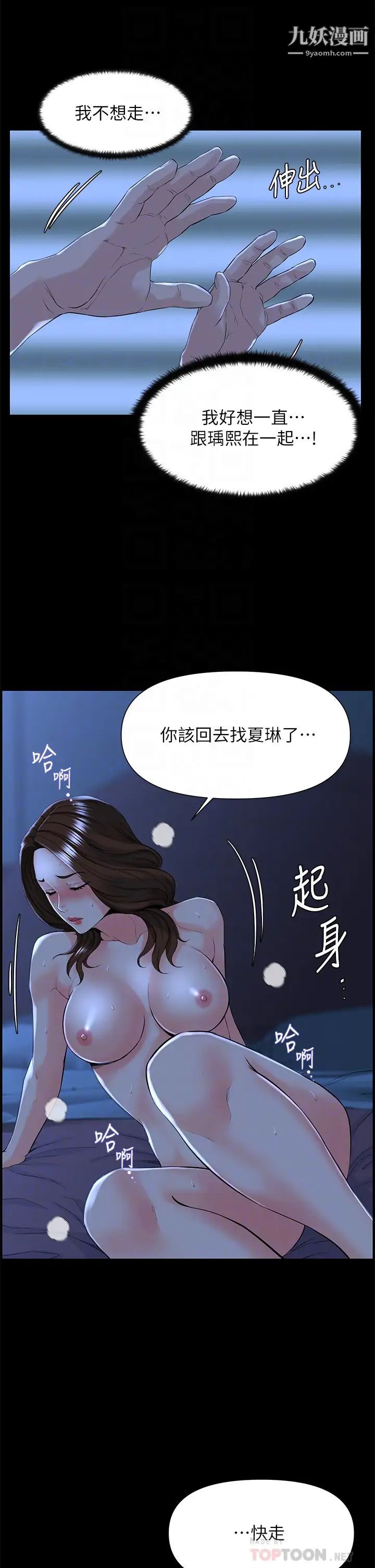 《楼上的网美》漫画最新章节楼上的网美-第17话 - 今晚不想让你走免费下拉式在线观看章节第【9】张图片