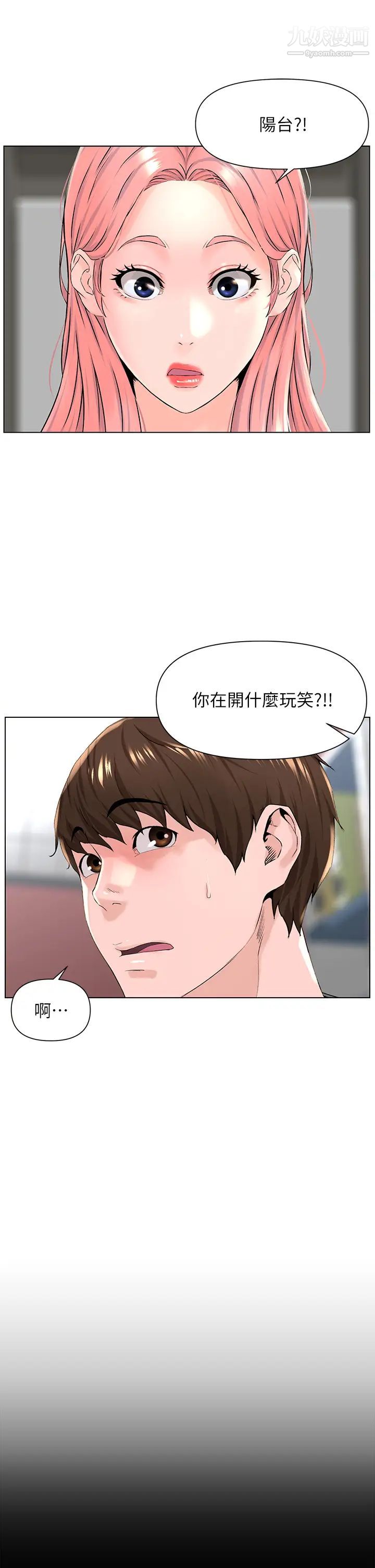 《楼上的网美》漫画最新章节楼上的网美-第17话 - 今晚不想让你走免费下拉式在线观看章节第【4】张图片