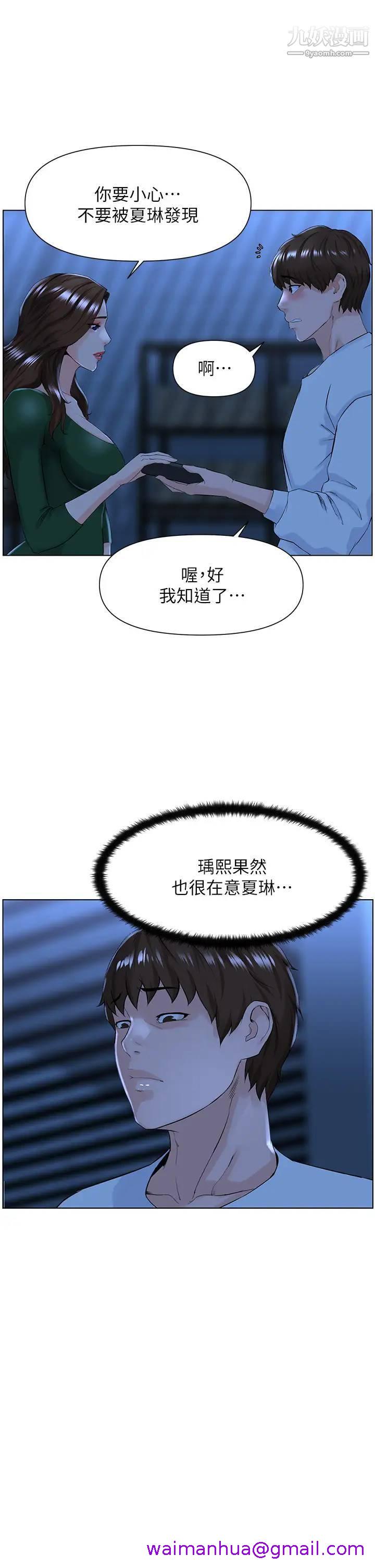 《楼上的网美》漫画最新章节楼上的网美-第22话 - 撕裂的丝袜之间…免费下拉式在线观看章节第【2】张图片