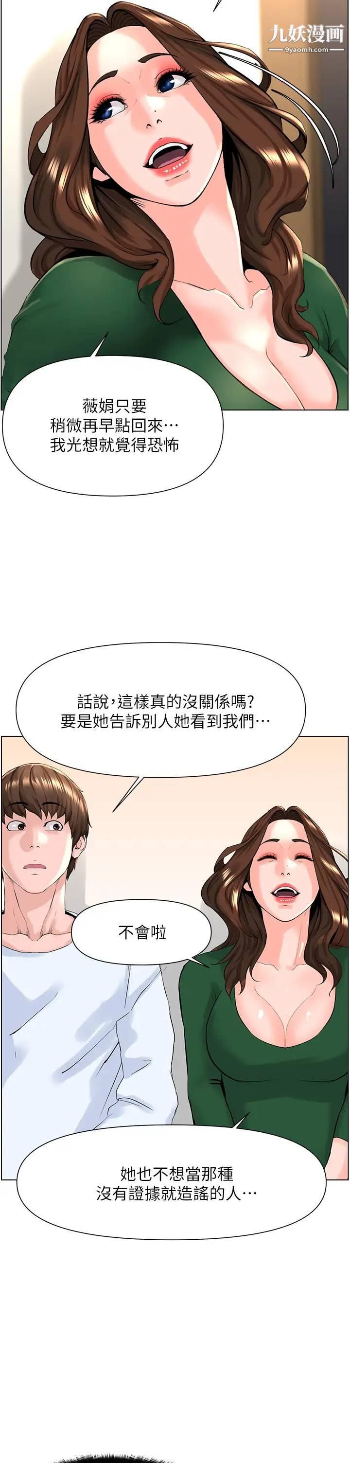 《楼上的网美》漫画最新章节楼上的网美-第22话 - 撕裂的丝袜之间…免费下拉式在线观看章节第【17】张图片