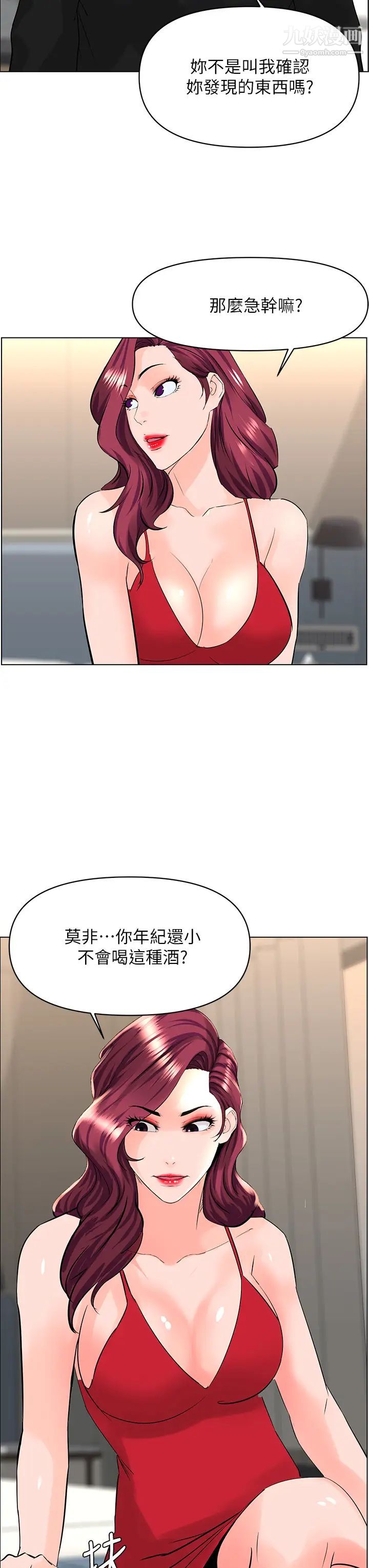 《楼上的网美》漫画最新章节楼上的网美-第23话 - 我们找个地方“坐坐”吧免费下拉式在线观看章节第【31】张图片