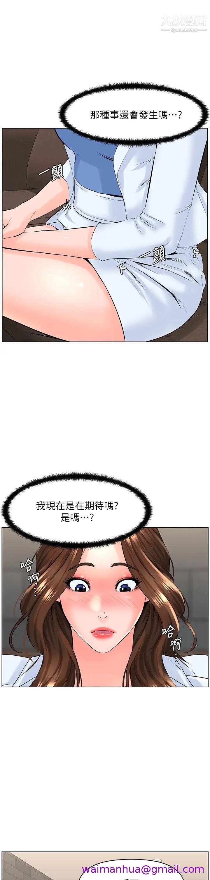 《楼上的网美》漫画最新章节楼上的网美-第23话 - 我们找个地方“坐坐”吧免费下拉式在线观看章节第【10】张图片