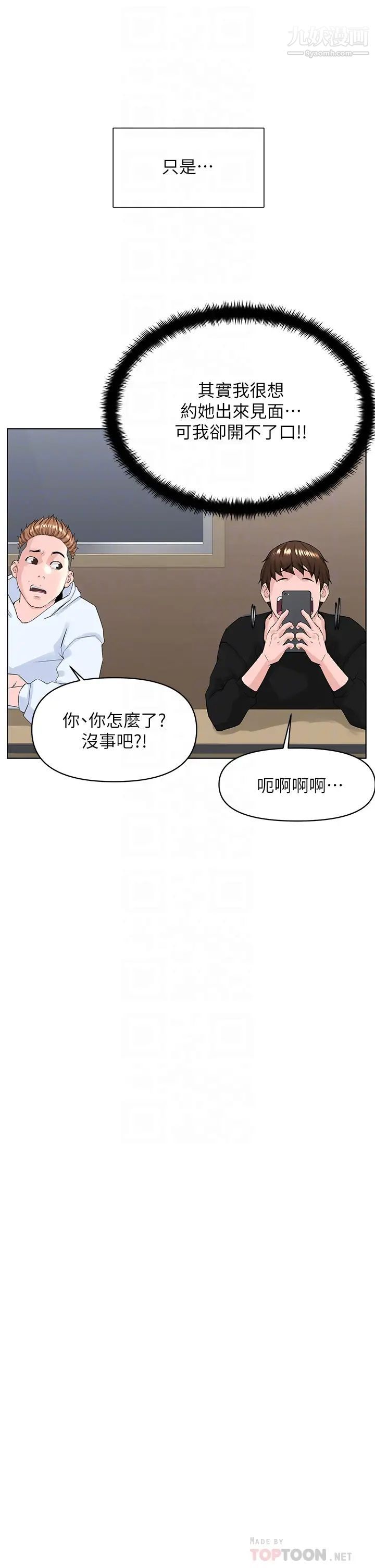 《楼上的网美》漫画最新章节楼上的网美-第23话 - 我们找个地方“坐坐”吧免费下拉式在线观看章节第【7】张图片