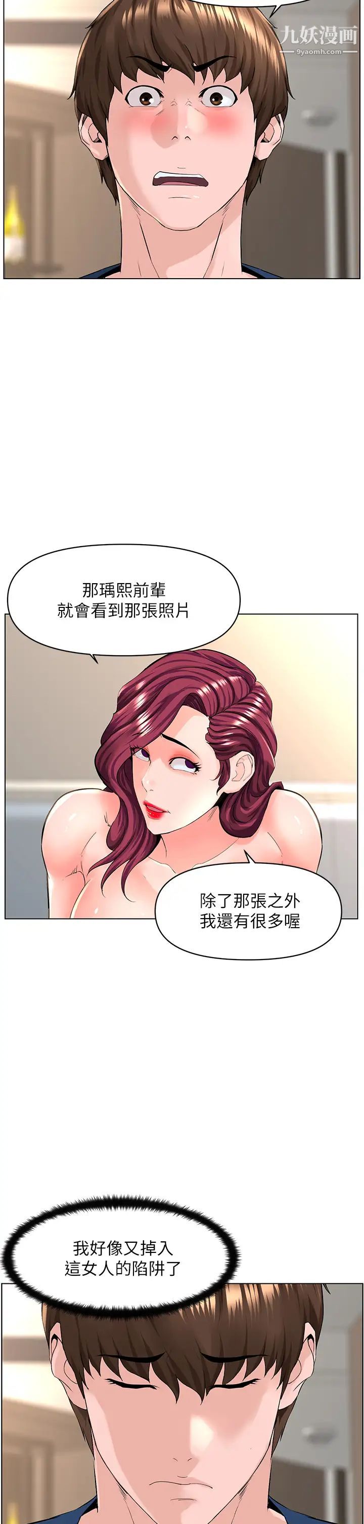 《楼上的网美》漫画最新章节楼上的网美-第30话 - 帮薇娟裸体精油按摩免费下拉式在线观看章节第【12】张图片