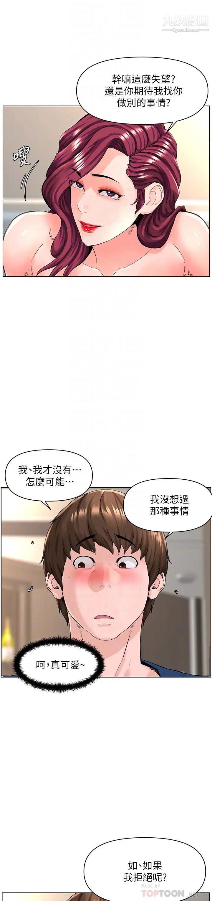 《楼上的网美》漫画最新章节楼上的网美-第30话 - 帮薇娟裸体精油按摩免费下拉式在线观看章节第【11】张图片