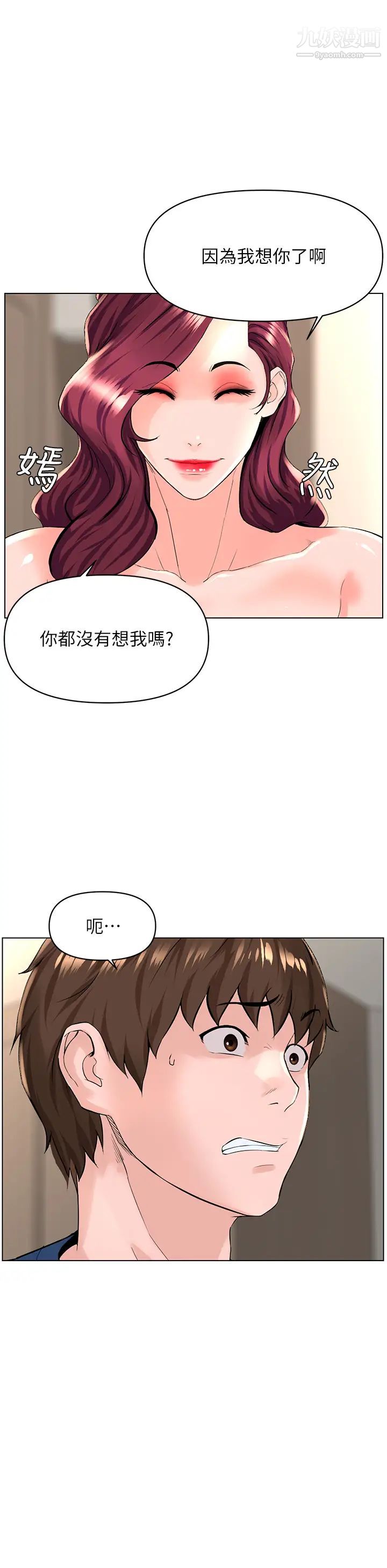 《楼上的网美》漫画最新章节楼上的网美-第30话 - 帮薇娟裸体精油按摩免费下拉式在线观看章节第【8】张图片