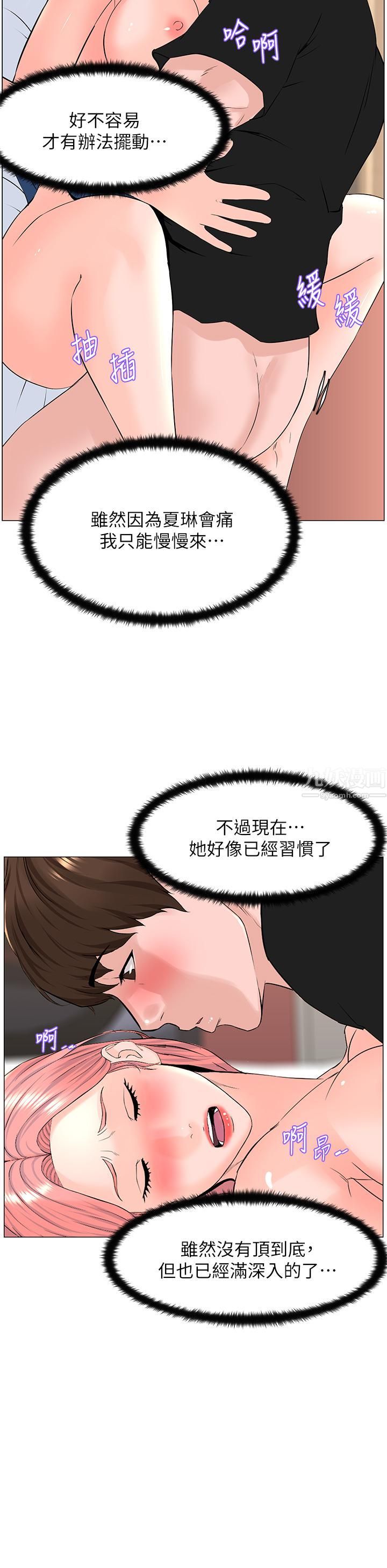 《楼上的网美》漫画最新章节楼上的网美-第47话 - 夏琳的高潮初体验免费下拉式在线观看章节第【24】张图片