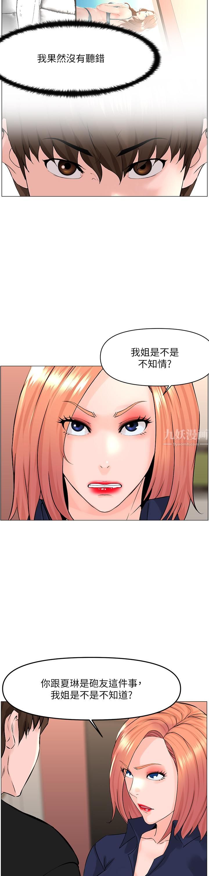 《楼上的网美》漫画最新章节楼上的网美-第59话 - 吃母女丼爽吗免费下拉式在线观看章节第【25】张图片