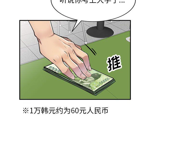 《私房家教课》漫画最新章节私房家教课-第5话免费下拉式在线观看章节第【11】张图片