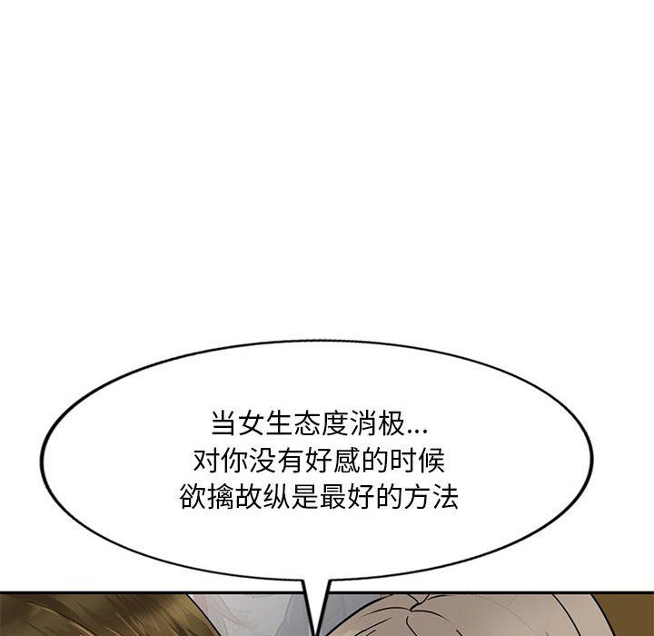 《私房家教课》漫画最新章节私房家教课-第6话免费下拉式在线观看章节第【43】张图片