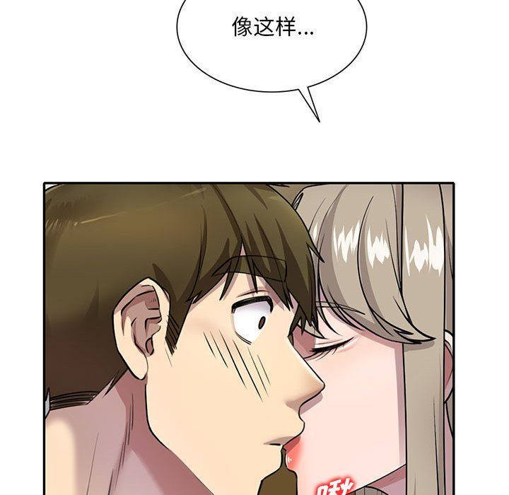 《私房家教课》漫画最新章节私房家教课-第6话免费下拉式在线观看章节第【59】张图片