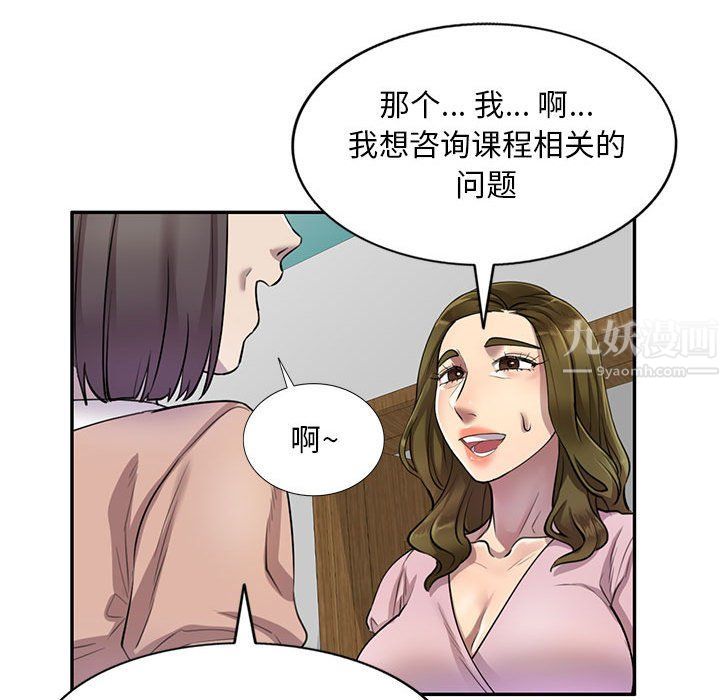 《私房家教课》漫画最新章节私房家教课-第6话免费下拉式在线观看章节第【97】张图片