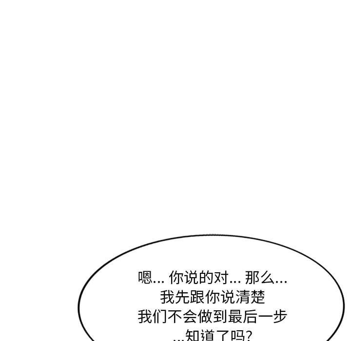 《私房家教课》漫画最新章节私房家教课-第6话免费下拉式在线观看章节第【75】张图片