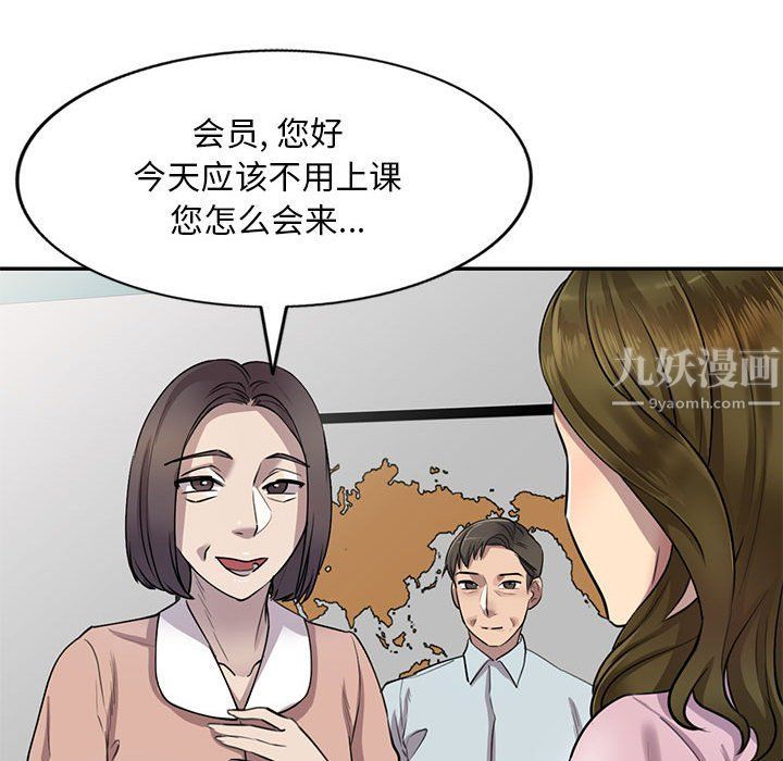 《私房家教课》漫画最新章节私房家教课-第6话免费下拉式在线观看章节第【95】张图片