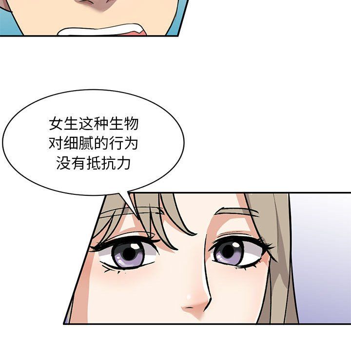 《私房家教课》漫画最新章节私房家教课-第6话免费下拉式在线观看章节第【68】张图片