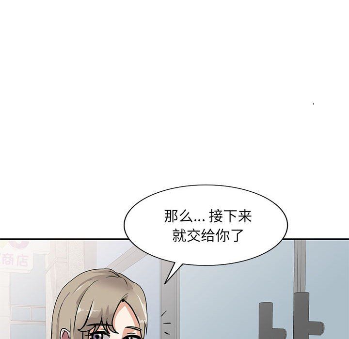 《私房家教课》漫画最新章节私房家教课-第11话免费下拉式在线观看章节第【101】张图片