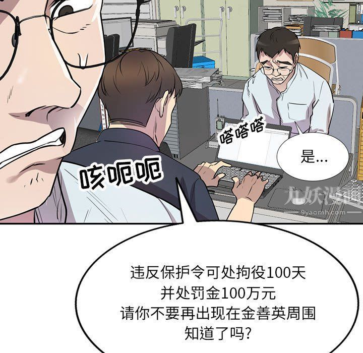 《私房家教课》漫画最新章节私房家教课-第11话免费下拉式在线观看章节第【76】张图片