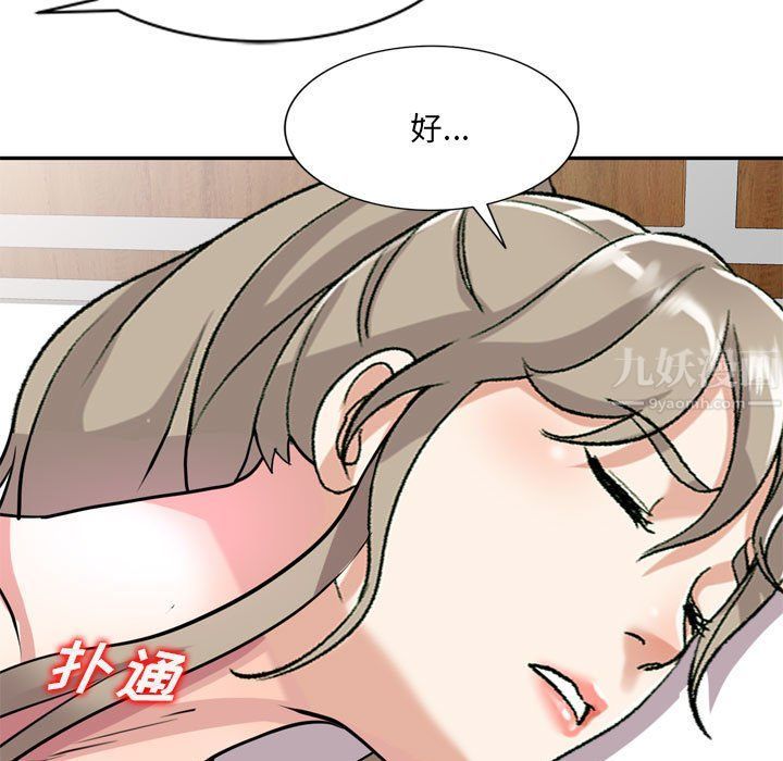 《私房家教课》漫画最新章节私房家教课-第12话免费下拉式在线观看章节第【119】张图片