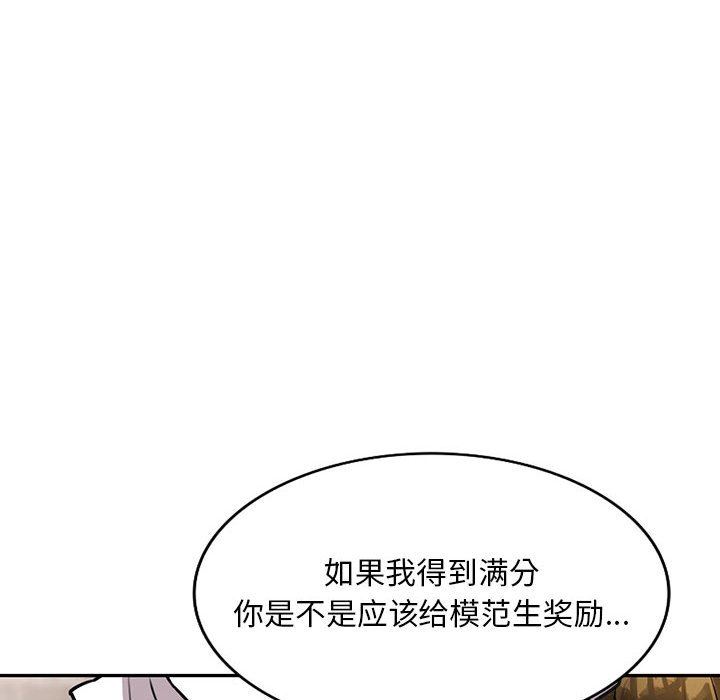 《私房家教课》漫画最新章节私房家教课-第16话免费下拉式在线观看章节第【47】张图片