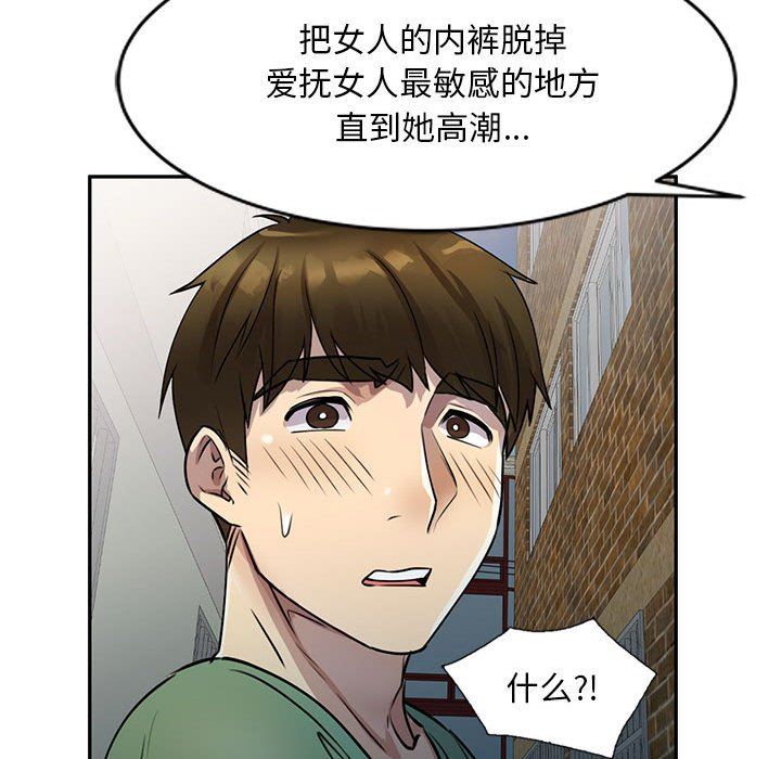 《私房家教课》漫画最新章节私房家教课-第16话免费下拉式在线观看章节第【31】张图片