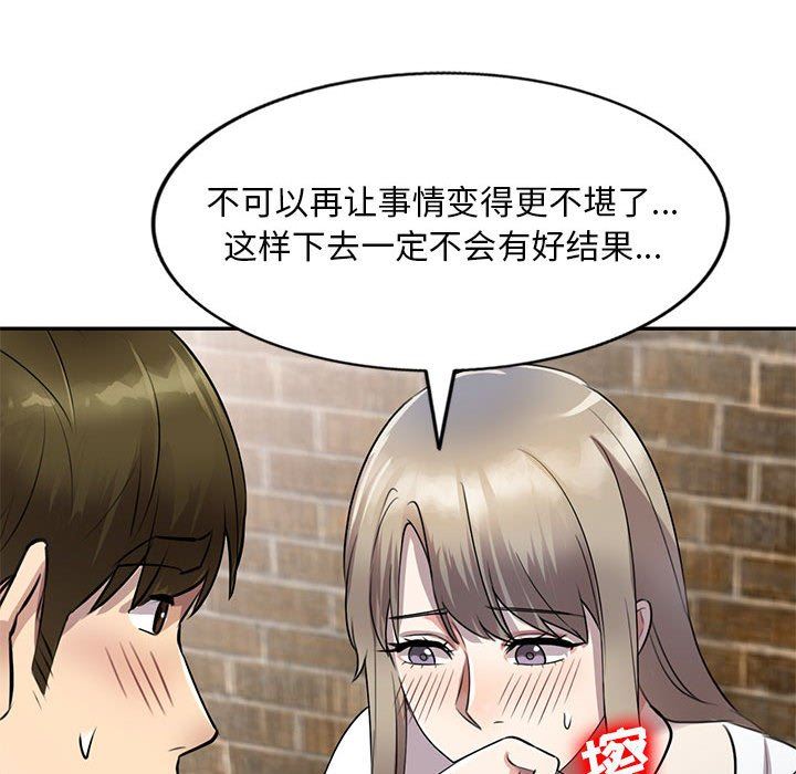 《私房家教课》漫画最新章节私房家教课-第16话免费下拉式在线观看章节第【97】张图片