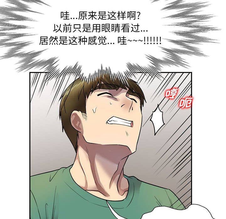 《私房家教课》漫画最新章节私房家教课-第16话免费下拉式在线观看章节第【89】张图片