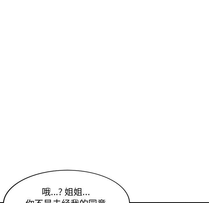 《私房家教课》漫画最新章节私房家教课-第16话免费下拉式在线观看章节第【113】张图片