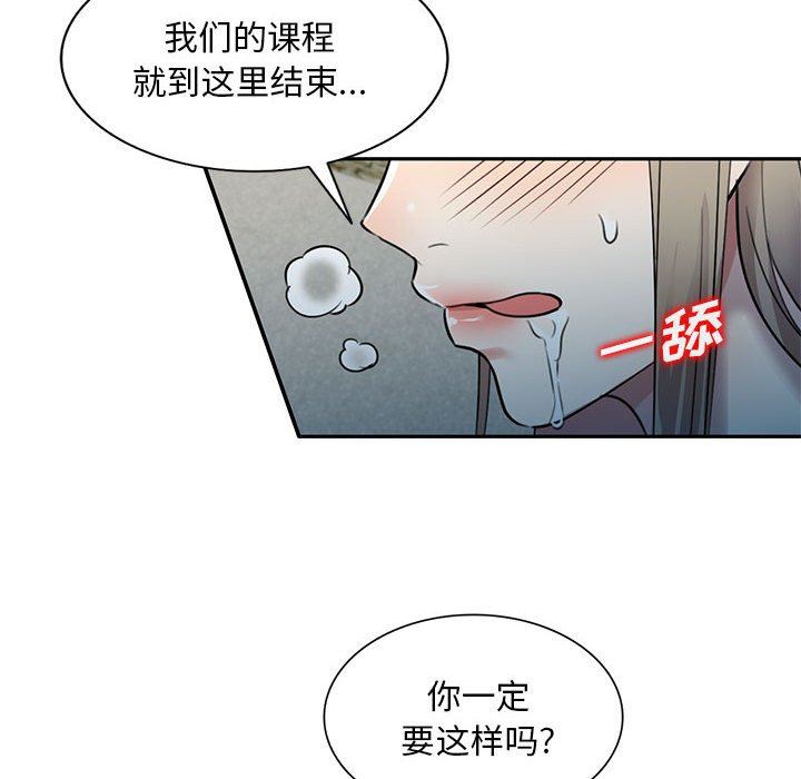 《私房家教课》漫画最新章节私房家教课-第16话免费下拉式在线观看章节第【95】张图片