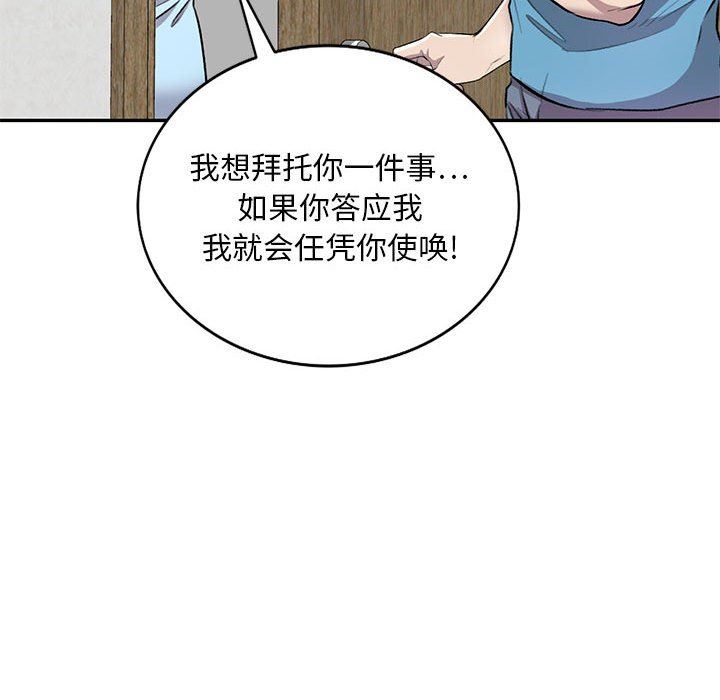 《私房家教课》漫画最新章节私房家教课-第21话免费下拉式在线观看章节第【137】张图片