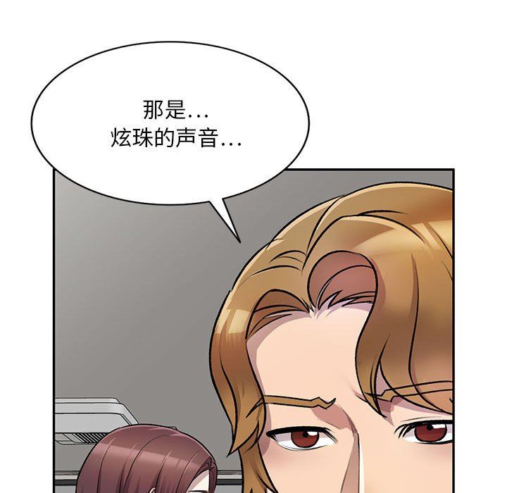 《私房家教课》漫画最新章节私房家教课-第21话免费下拉式在线观看章节第【76】张图片