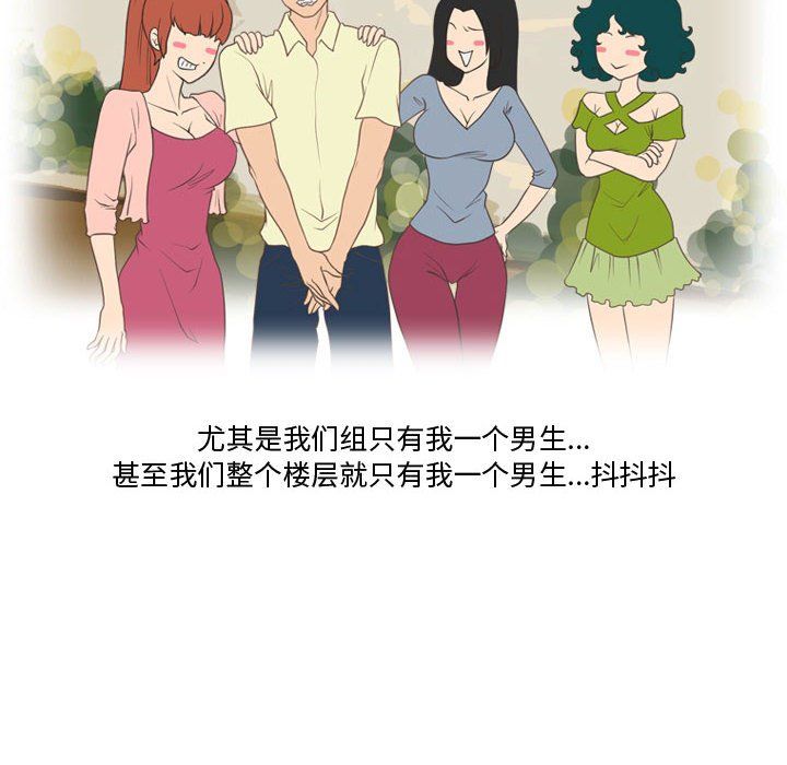 《情事物语Friend》漫画最新章节情事物语Friend-第27话免费下拉式在线观看章节第【3】张图片