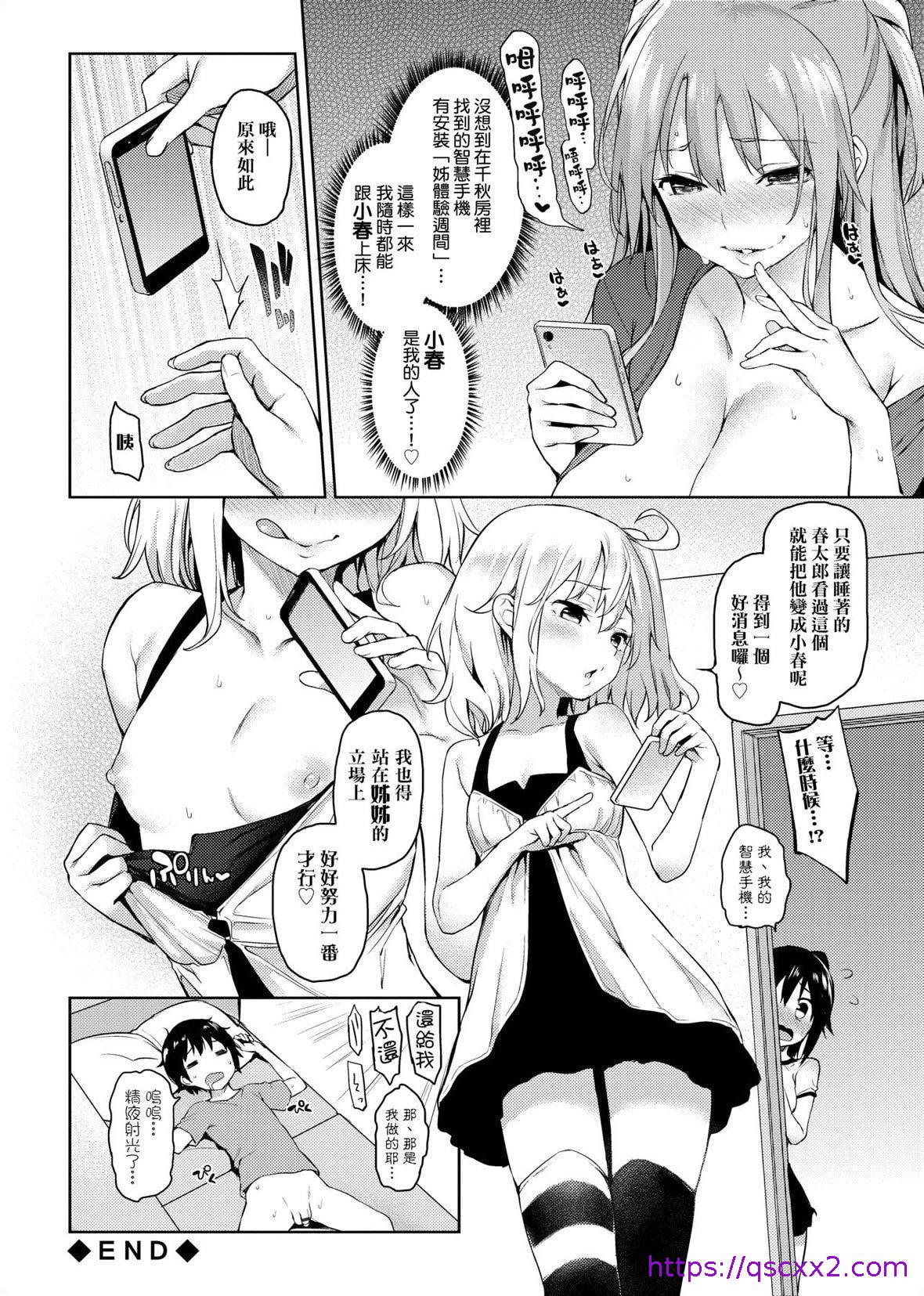 《[みちきんぐ] 性活周间 [中国翻訳] [DL版]》漫画最新章节[みちきんぐ] 性活周间 [中国翻訳] [DL版]-[みちきんぐ] 性活周间 [中国翻訳] [DL版]免费下拉式在线观看章节第【198】张图片