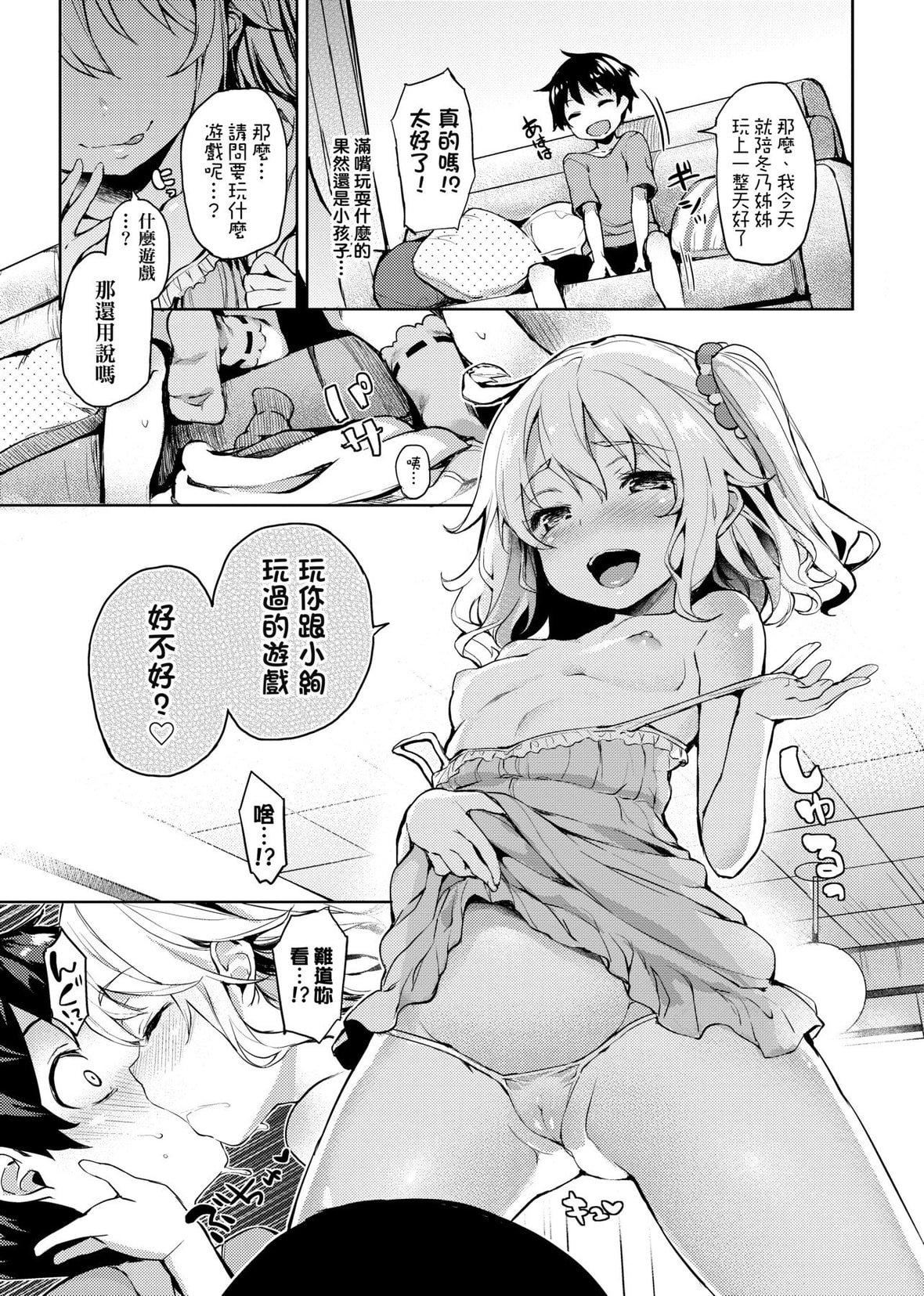 《[みちきんぐ] 性活周间 [中国翻訳] [DL版]》漫画最新章节[みちきんぐ] 性活周间 [中国翻訳] [DL版]-[みちきんぐ] 性活周间 [中国翻訳] [DL版]免费下拉式在线观看章节第【133】张图片