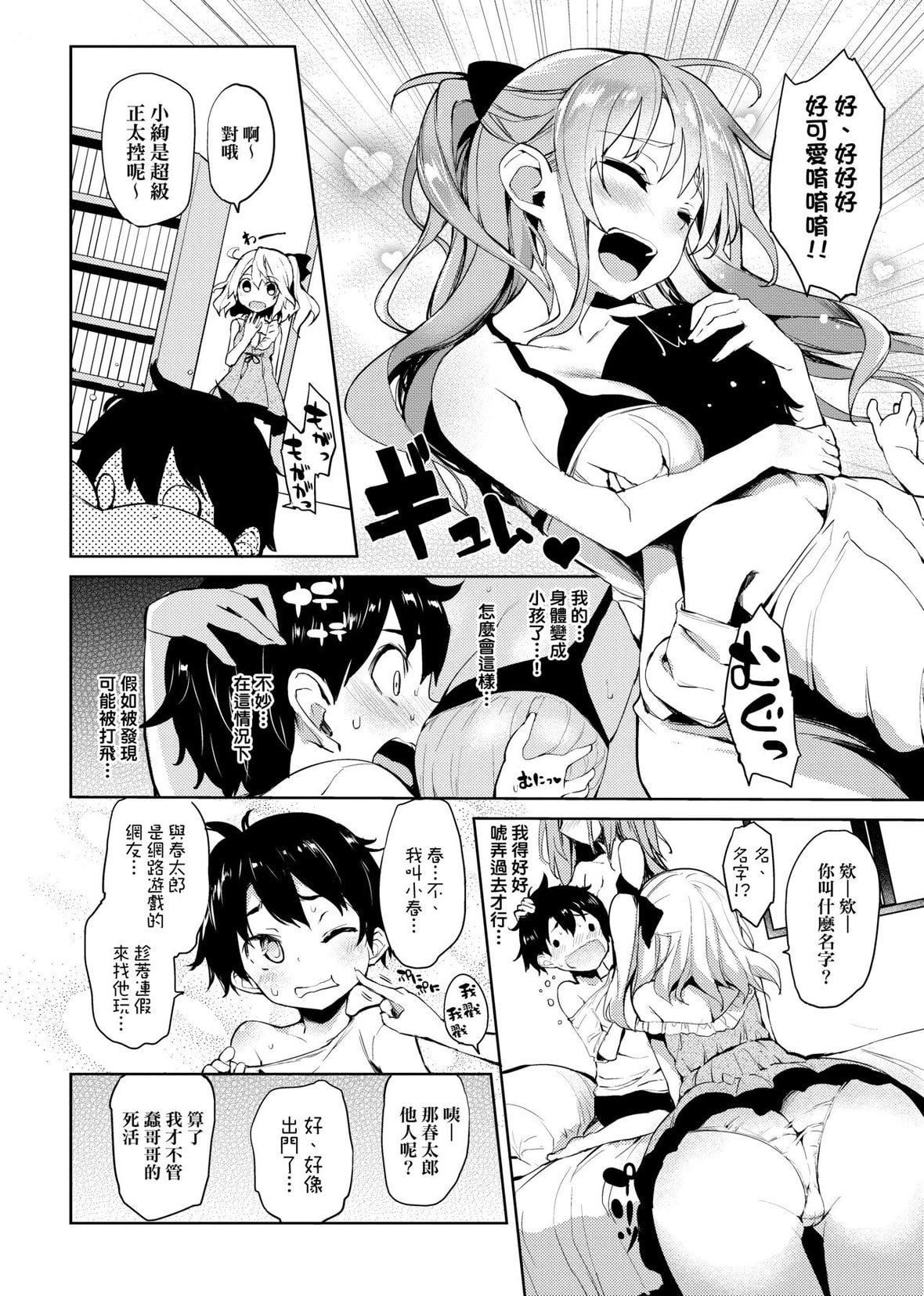 《[みちきんぐ] 性活周间 [中国翻訳] [DL版]》漫画最新章节[みちきんぐ] 性活周间 [中国翻訳] [DL版]-[みちきんぐ] 性活周间 [中国翻訳] [DL版]免费下拉式在线观看章节第【112】张图片