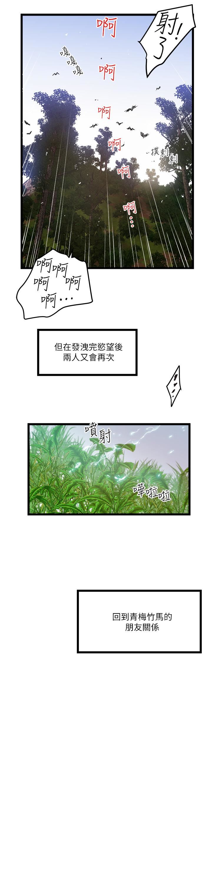 《私人司机》漫画最新章节私人司机-第1话 - 睽违8年的继姐弟免费下拉式在线观看章节第【31】张图片